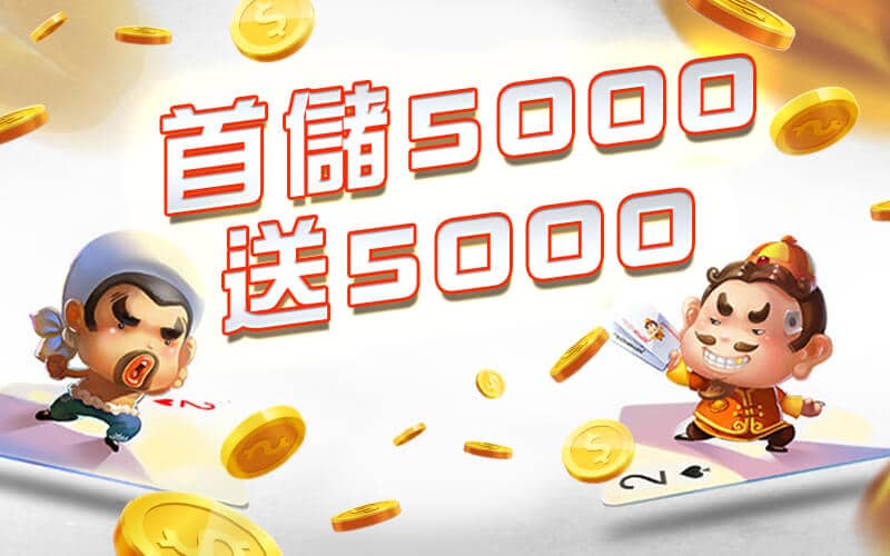 盈吉娛樂城-首儲5000送5000