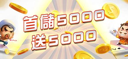 盈吉娛樂城-首儲5000送5000